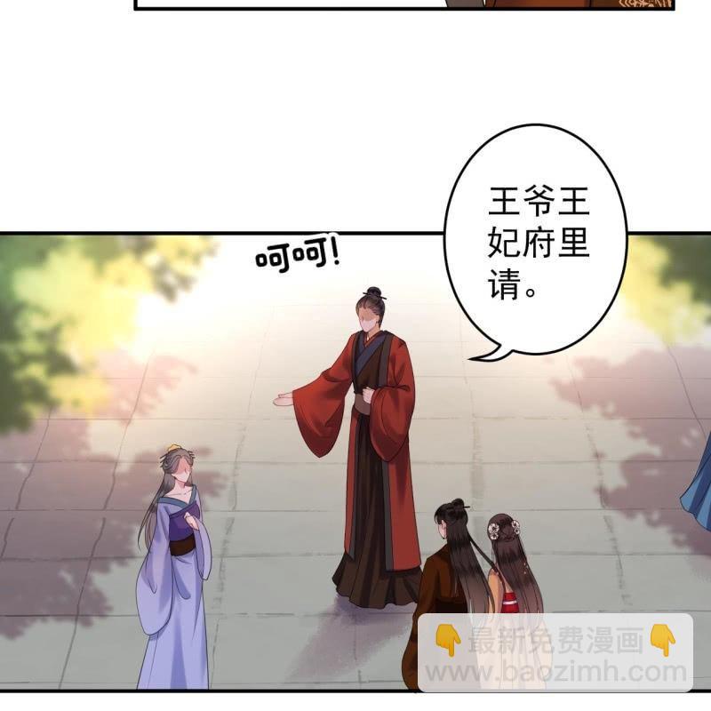 《傲娇王爷太难追》第110话 敬茶 第15页