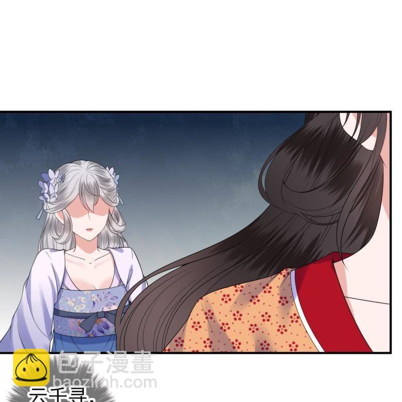 《傲娇王爷太难追》第110话 敬茶 第16页