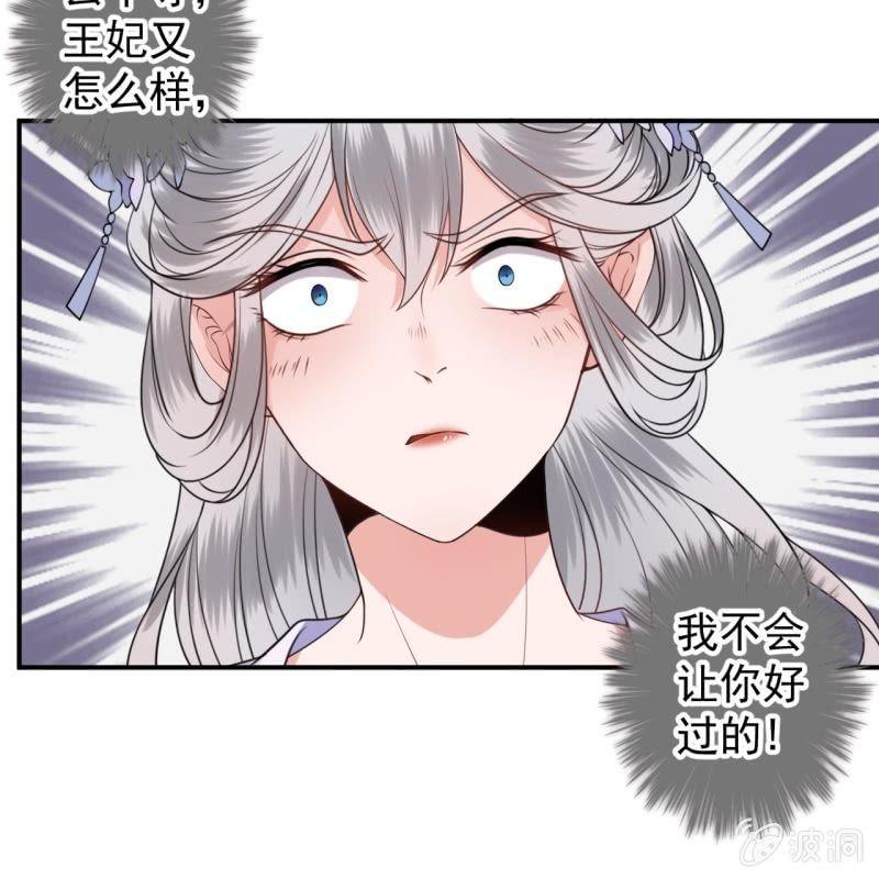 《傲娇王爷太难追》第110话 敬茶 第17页