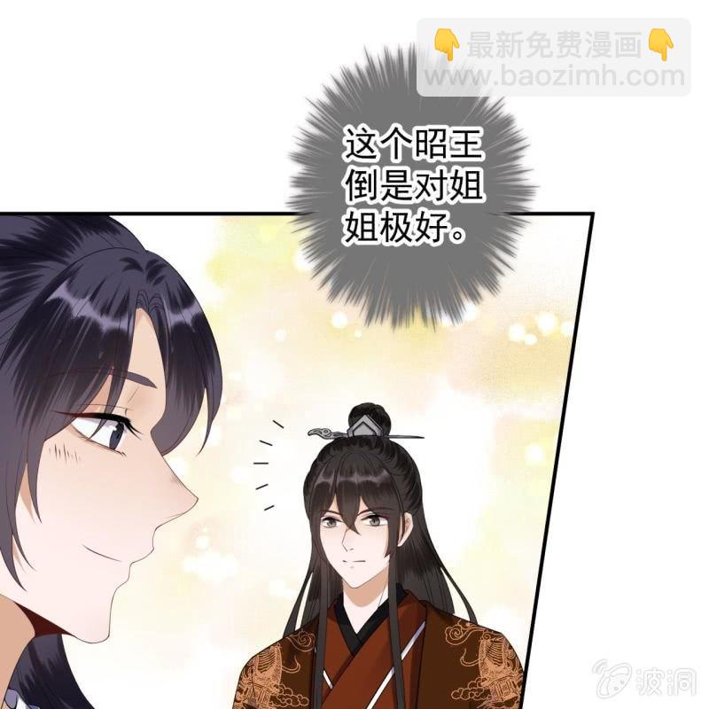 《傲娇王爷太难追》第110话 敬茶 第21页