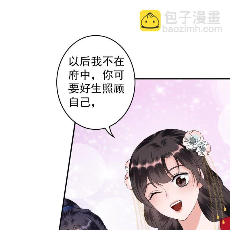 《傲娇王爷太难追》第110话 敬茶 第23页