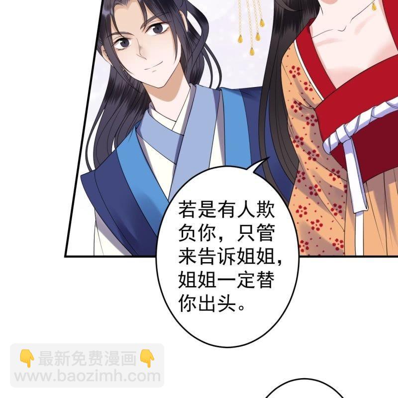 《傲娇王爷太难追》第110话 敬茶 第24页