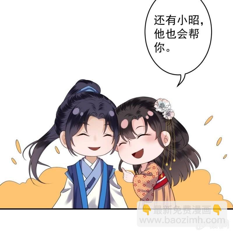 《傲娇王爷太难追》第110话 敬茶 第25页