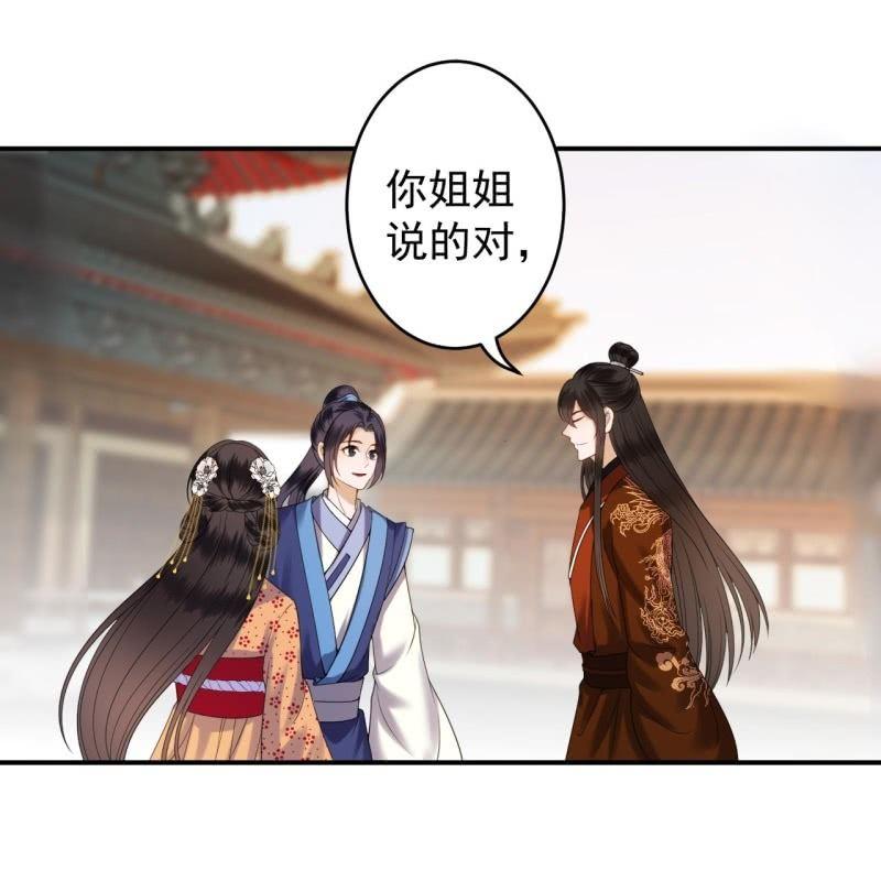 《傲娇王爷太难追》第110话 敬茶 第26页