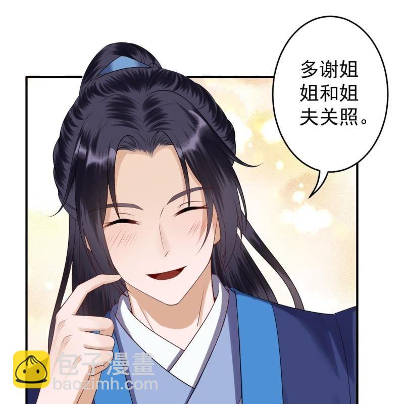 《傲娇王爷太难追》第110话 敬茶 第27页
