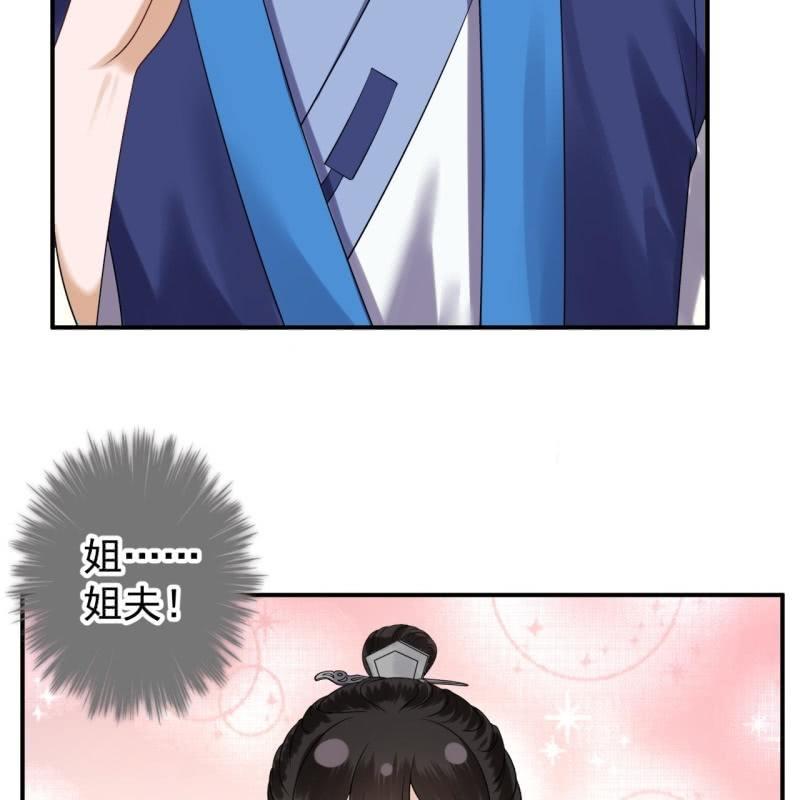 《傲娇王爷太难追》第110话 敬茶 第28页