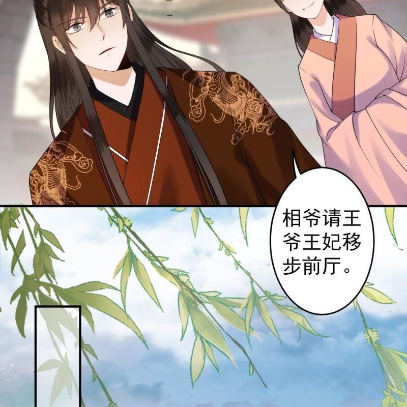 《傲娇王爷太难追》第110话 敬茶 第30页
