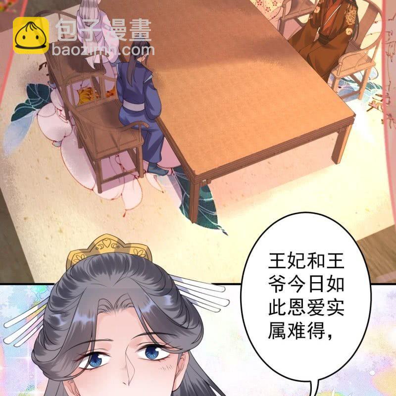 《傲娇王爷太难追》第110话 敬茶 第34页