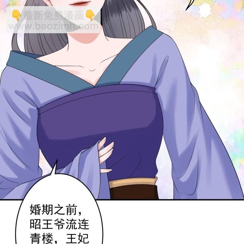 《傲娇王爷太难追》第110话 敬茶 第35页