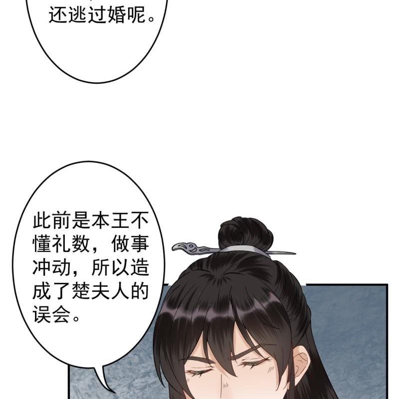 《傲娇王爷太难追》第110话 敬茶 第36页