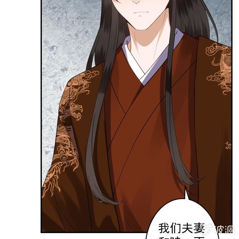 《傲娇王爷太难追》第110话 敬茶 第37页