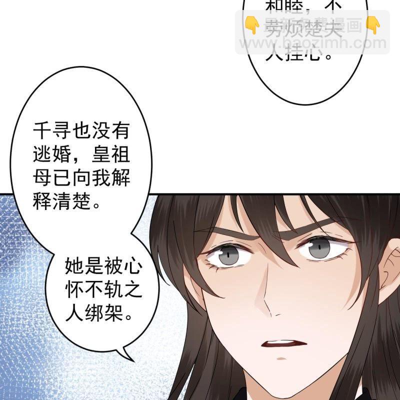 《傲娇王爷太难追》第110话 敬茶 第38页