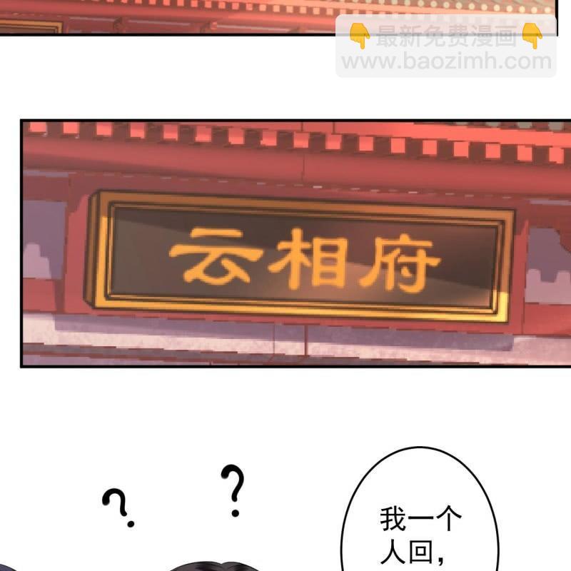 《傲娇王爷太难追》第110话 敬茶 第3页