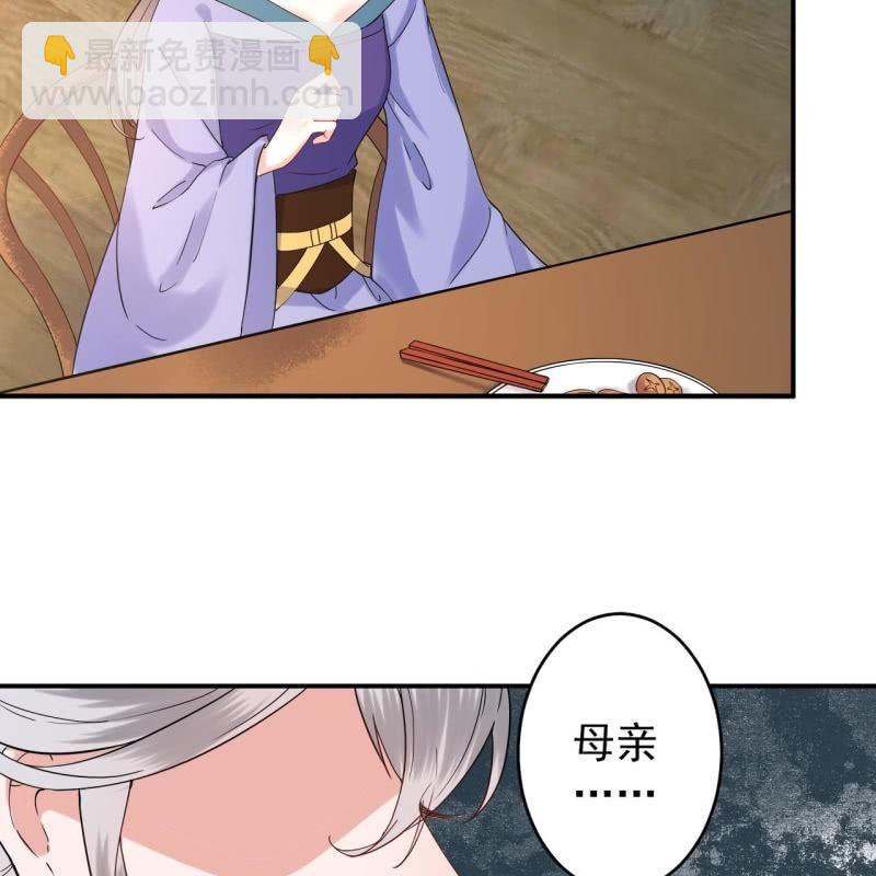 《傲娇王爷太难追》第110话 敬茶 第40页