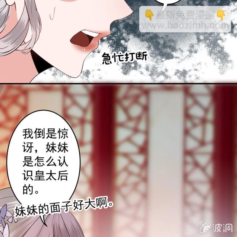 《傲娇王爷太难追》第110话 敬茶 第41页