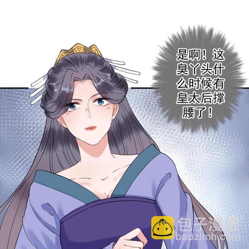 《傲娇王爷太难追》第110话 敬茶 第43页