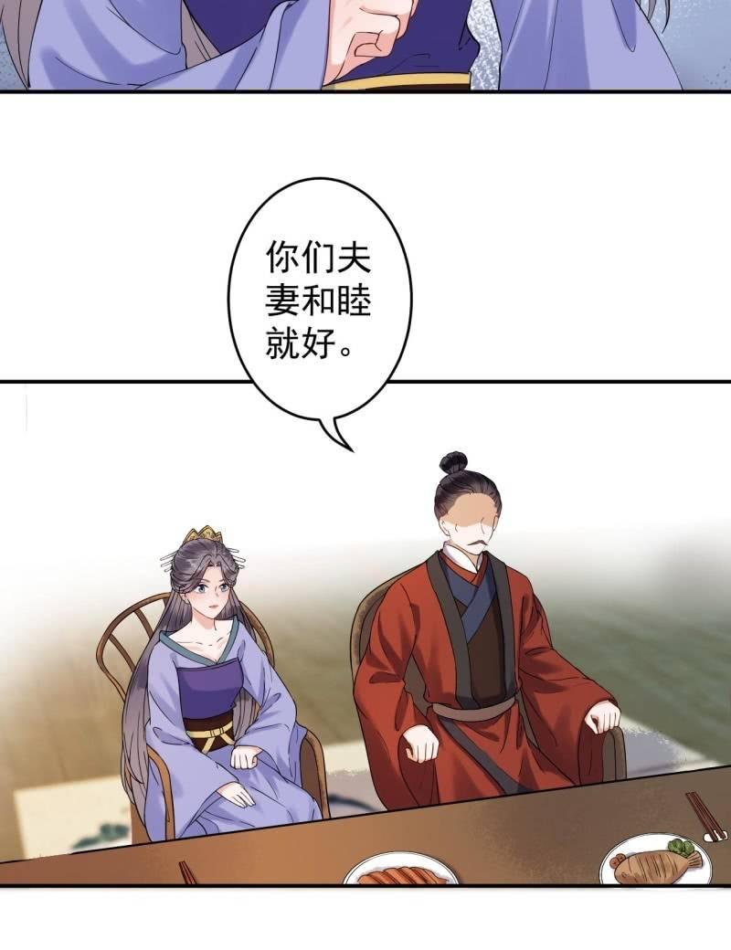 《傲娇王爷太难追》第110话 敬茶 第44页