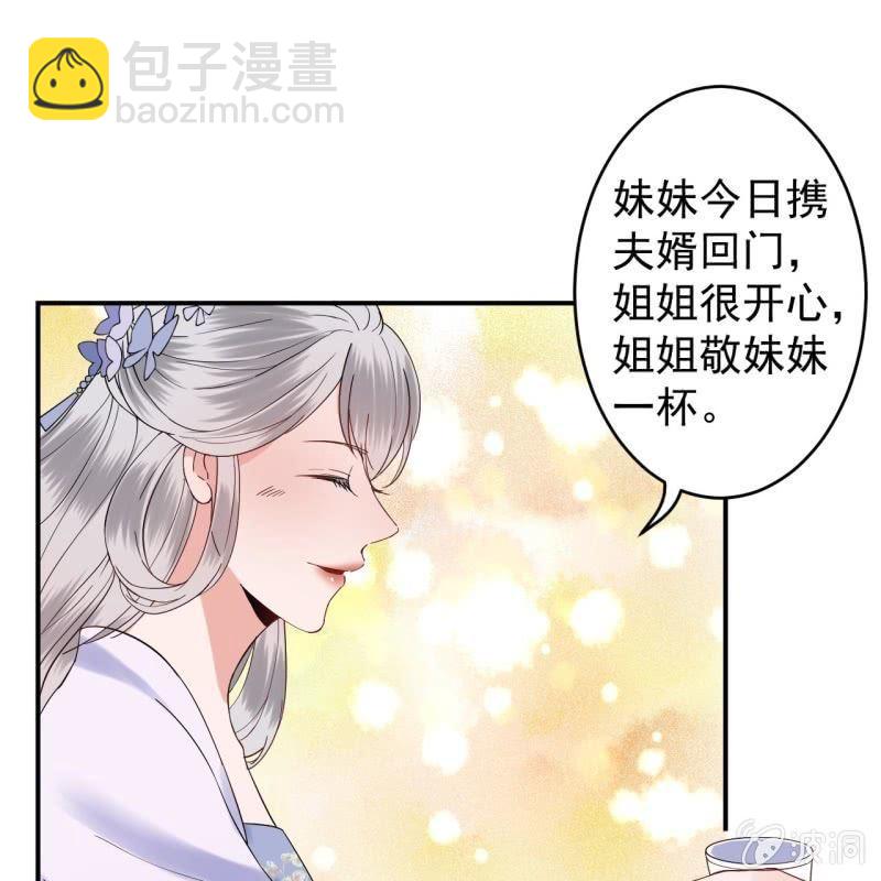 《傲娇王爷太难追》第110话 敬茶 第45页