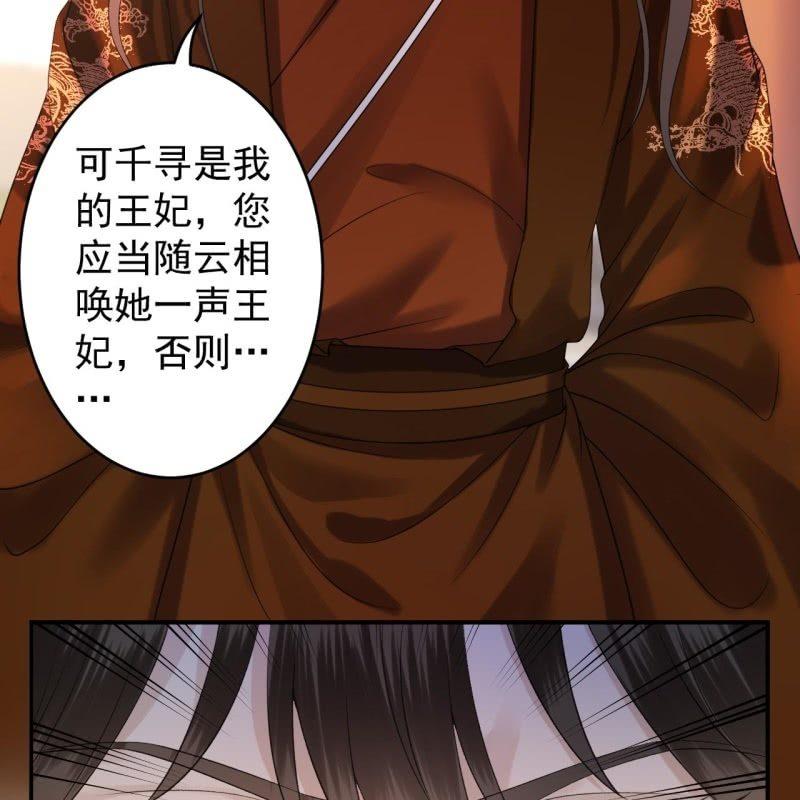 《傲娇王爷太难追》第110话 敬茶 第7页