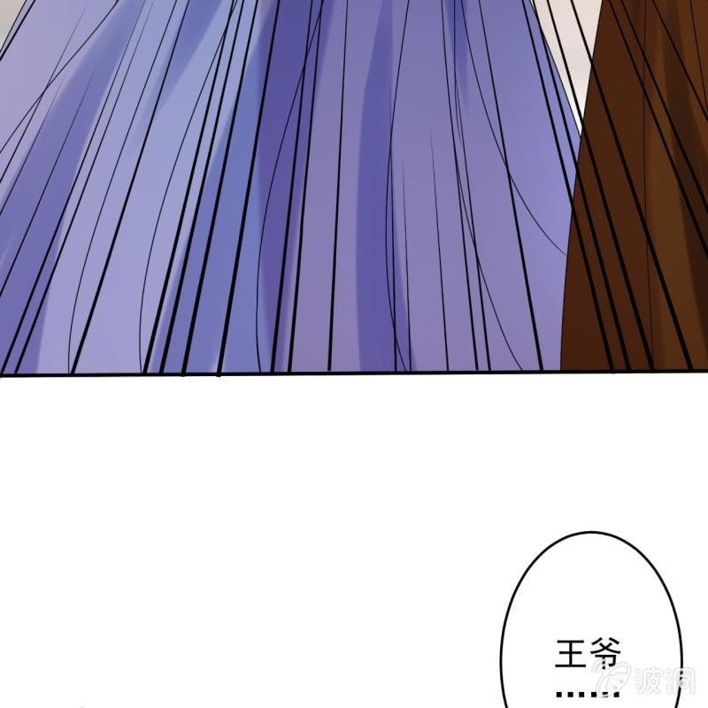 《傲娇王爷太难追》第111话 肌肤之亲 第25页