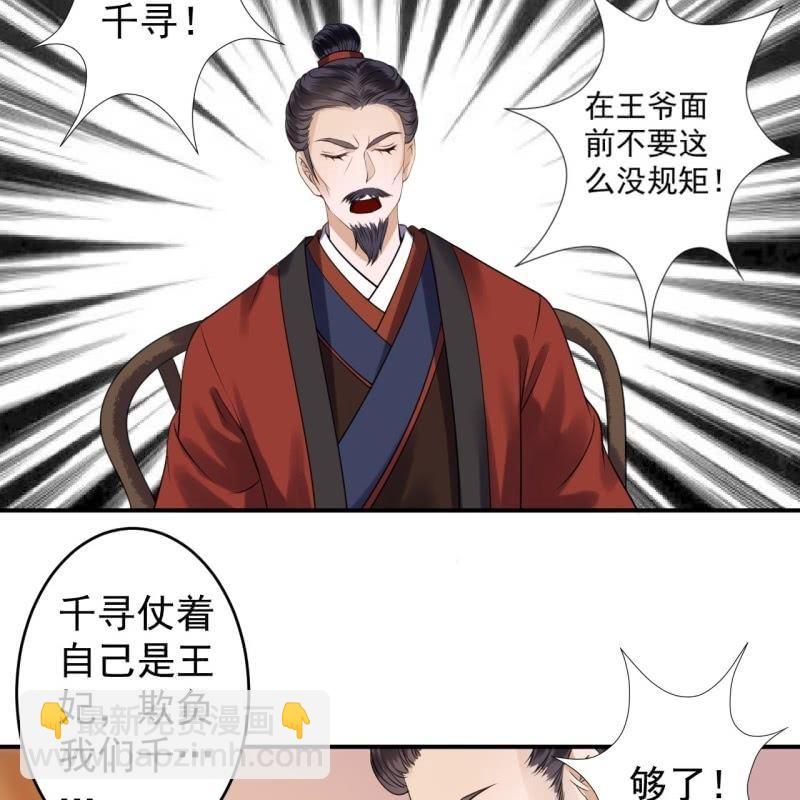 《傲娇王爷太难追》第111话 肌肤之亲 第27页