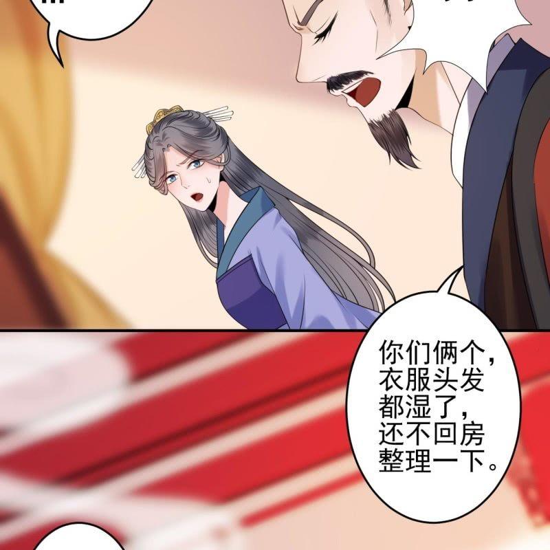 《傲娇王爷太难追》第111话 肌肤之亲 第28页