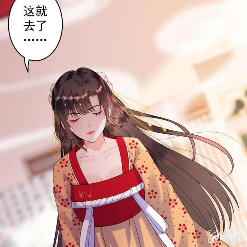 《傲娇王爷太难追》第111话 肌肤之亲 第29页