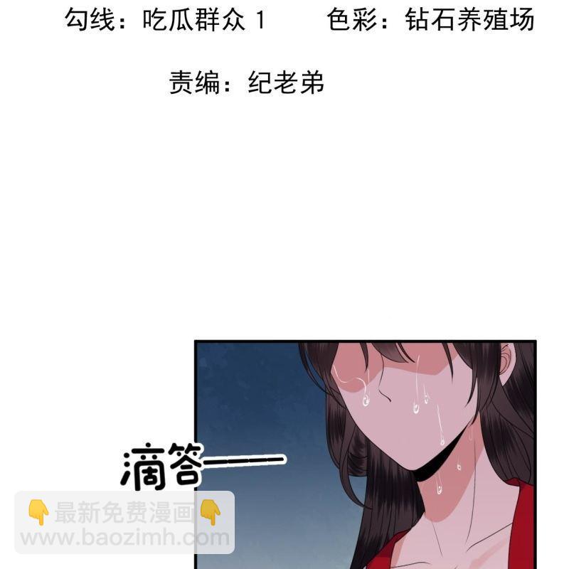 《傲娇王爷太难追》第111话 肌肤之亲 第2页