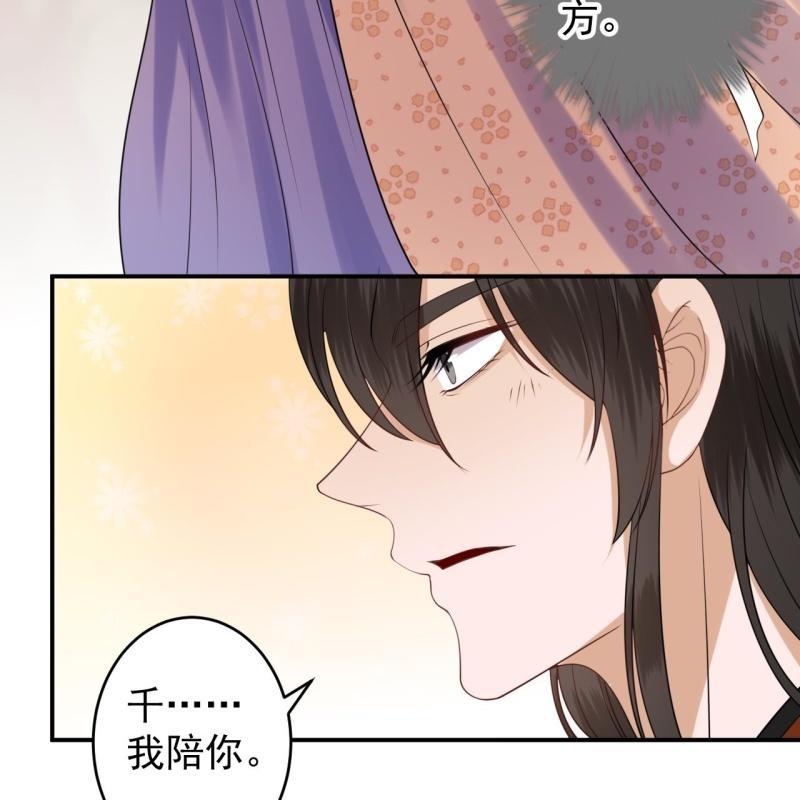 《傲娇王爷太难追》第111话 肌肤之亲 第31页