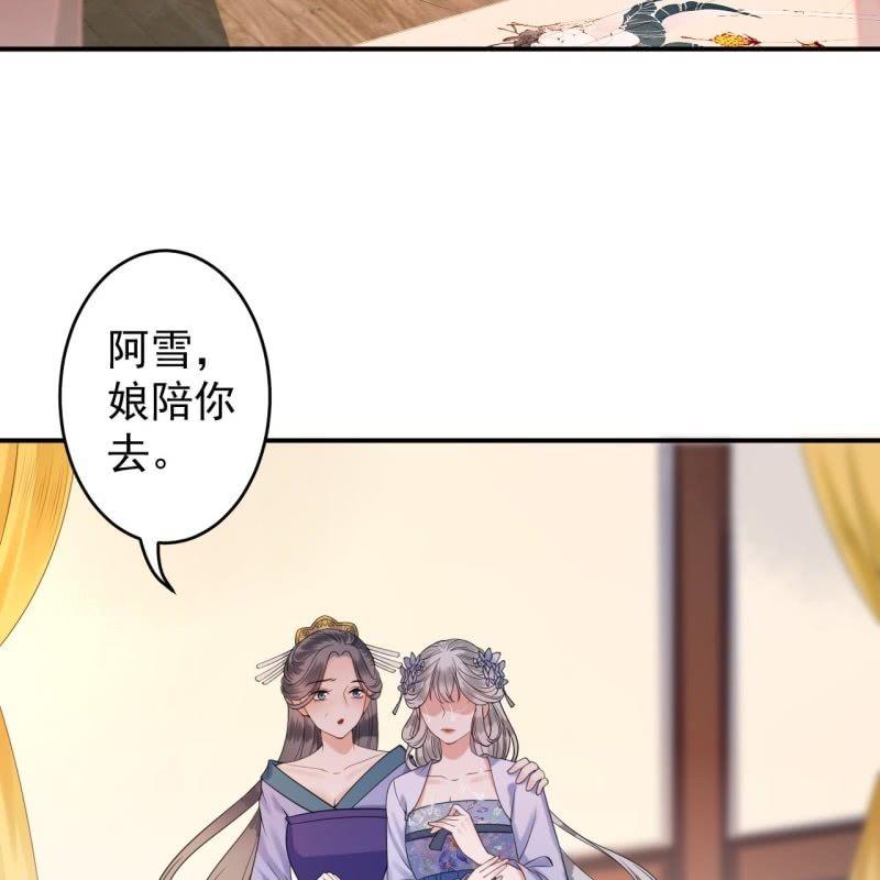 《傲娇王爷太难追》第111话 肌肤之亲 第35页