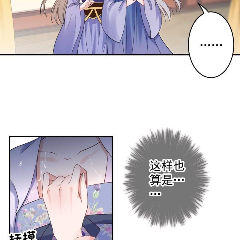 《傲娇王爷太难追》第111话 肌肤之亲 第36页