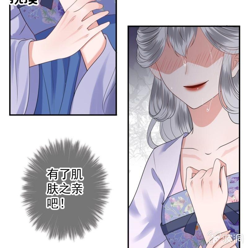 《傲娇王爷太难追》第111话 肌肤之亲 第37页