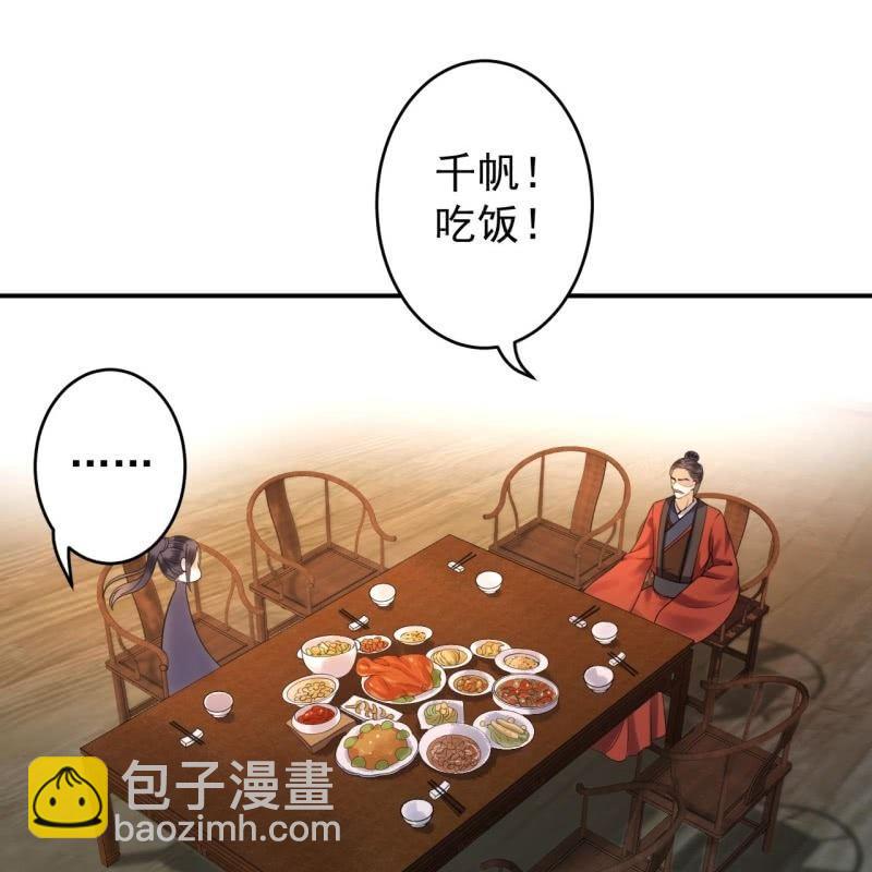 《傲娇王爷太难追》第111话 肌肤之亲 第39页