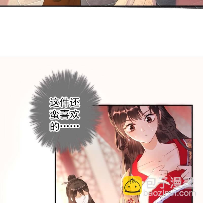 《傲娇王爷太难追》第111话 肌肤之亲 第44页