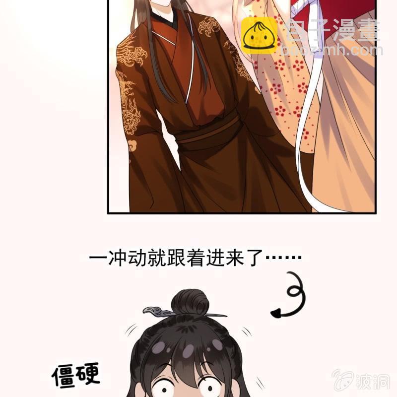 《傲娇王爷太难追》第111话 肌肤之亲 第45页