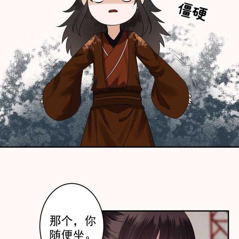 《傲娇王爷太难追》第111话 肌肤之亲 第46页