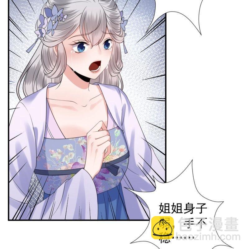 《傲娇王爷太难追》第111话 肌肤之亲 第4页