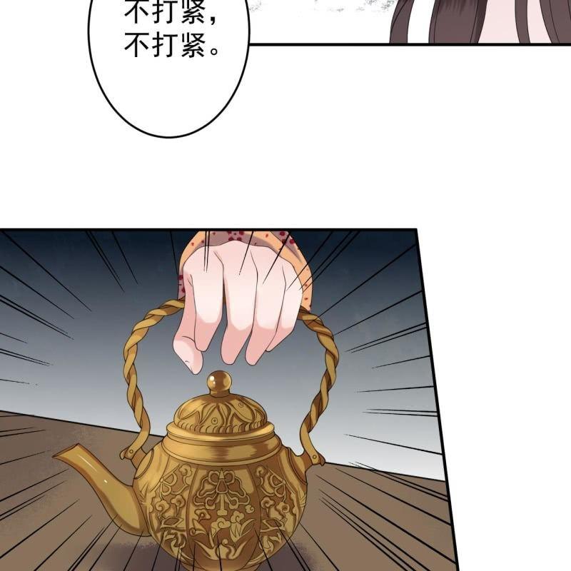 《傲娇王爷太难追》第111话 肌肤之亲 第7页
