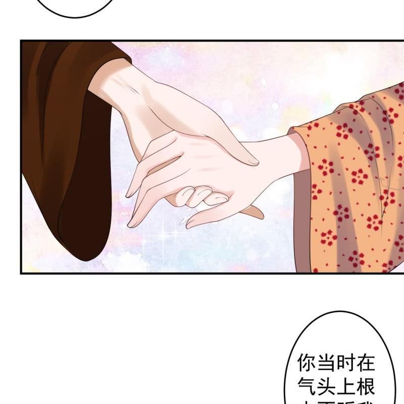《傲娇王爷太难追》第108话 里番 第15页