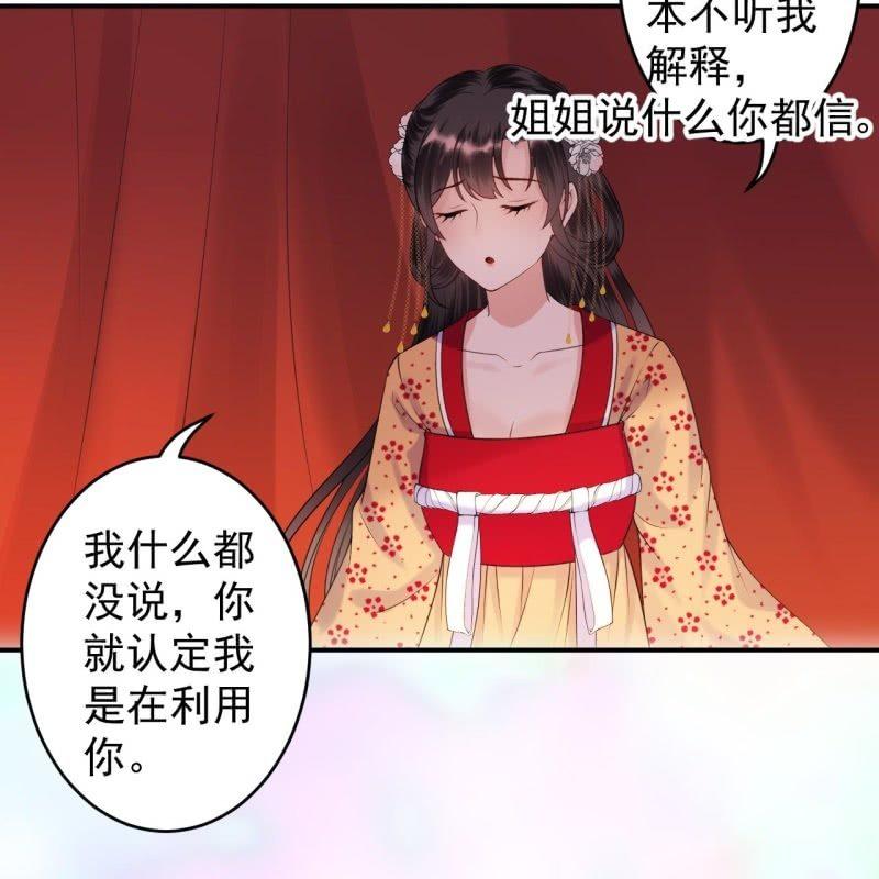 《傲娇王爷太难追》第108话 里番 第16页