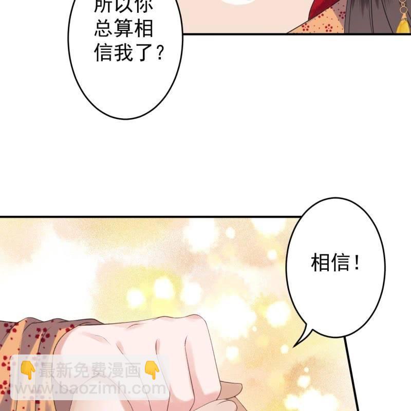 《傲娇王爷太难追》第108话 里番 第20页