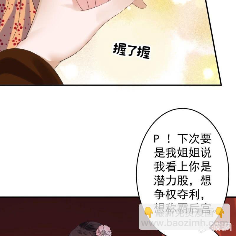 《傲娇王爷太难追》第108话 里番 第21页