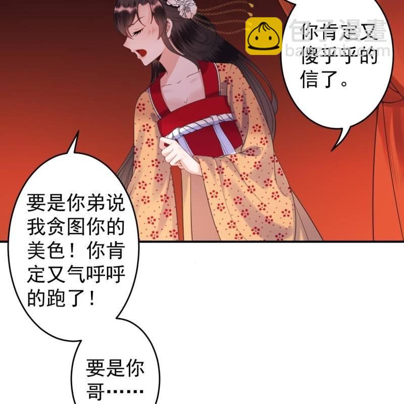 《傲娇王爷太难追》第108话 里番 第22页