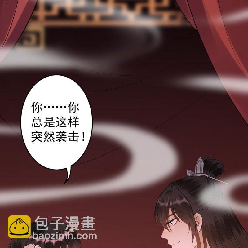 《傲娇王爷太难追》第108话 里番 第32页
