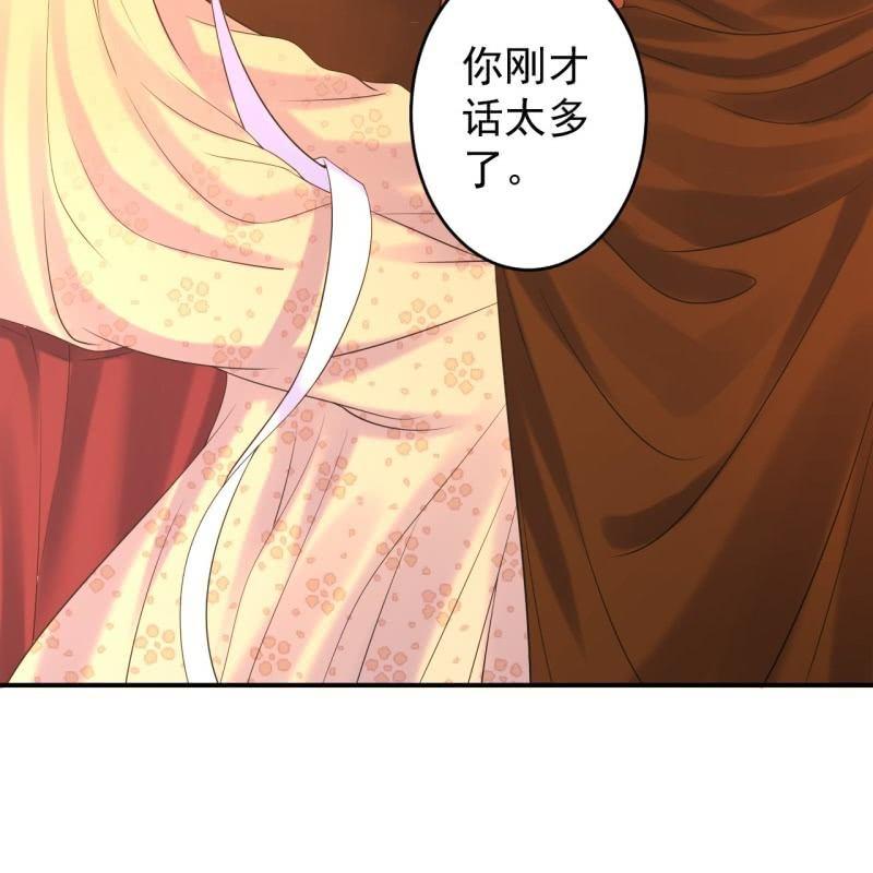 《傲娇王爷太难追》第108话 里番 第34页
