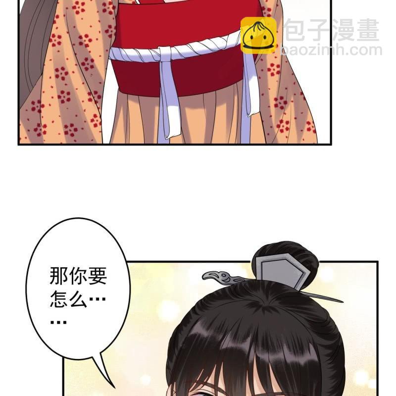 《傲娇王爷太难追》第108话 里番 第36页