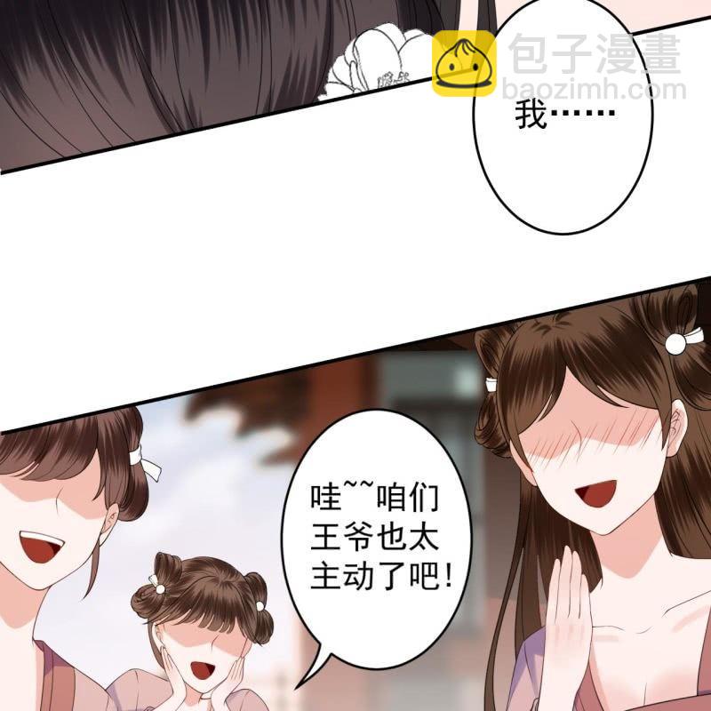 《傲娇王爷太难追》第108话 里番 第8页