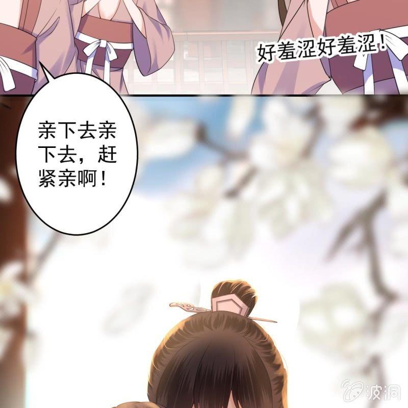 《傲娇王爷太难追》第108话 里番 第9页