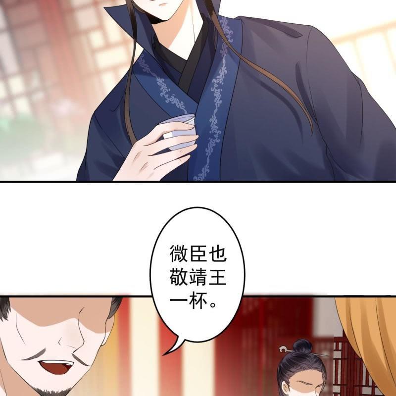 《傲娇王爷太难追》第113话 和解？！ 第16页