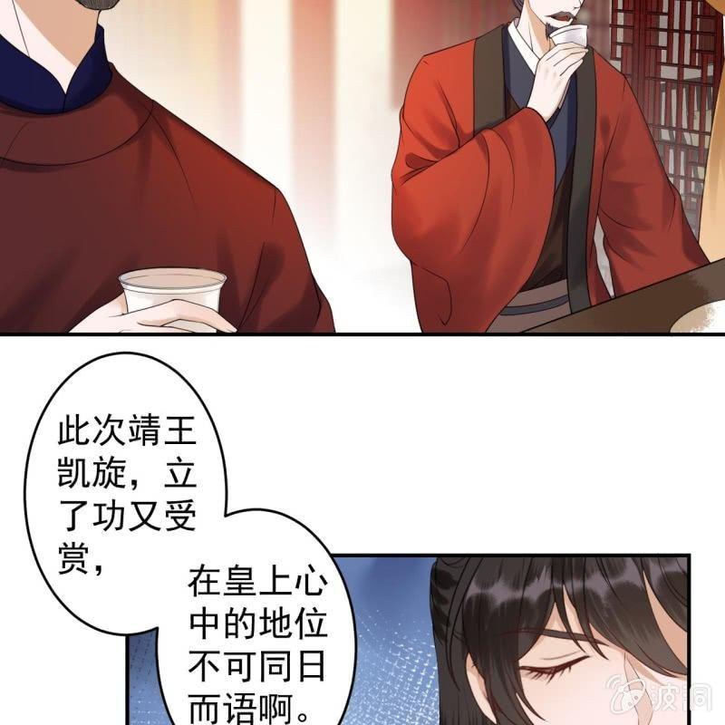 《傲娇王爷太难追》第113话 和解？！ 第17页